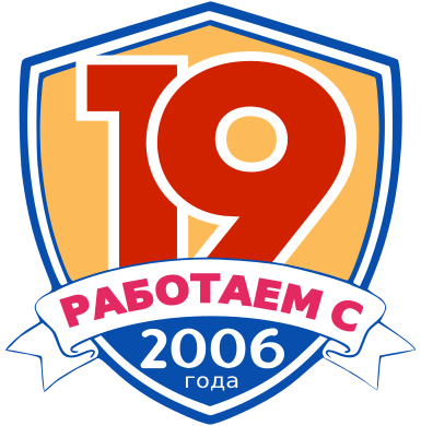 Нам 19 лет!